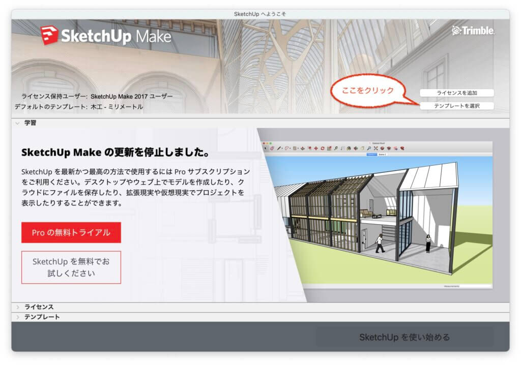 Sketchup Make 17の使い方 ちっちゃんブログ