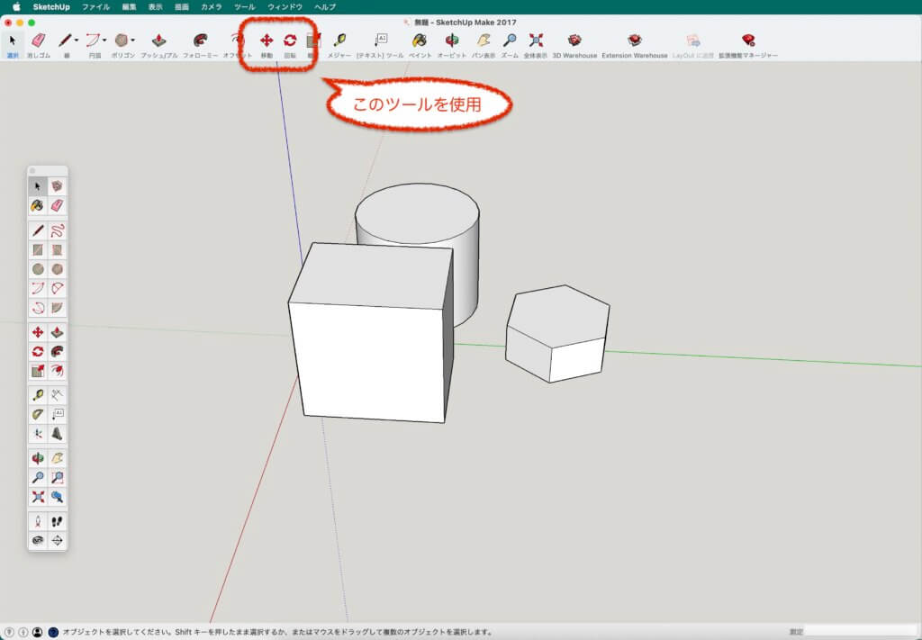 Sketchup Make 17の使い方 ちっちゃんブログ