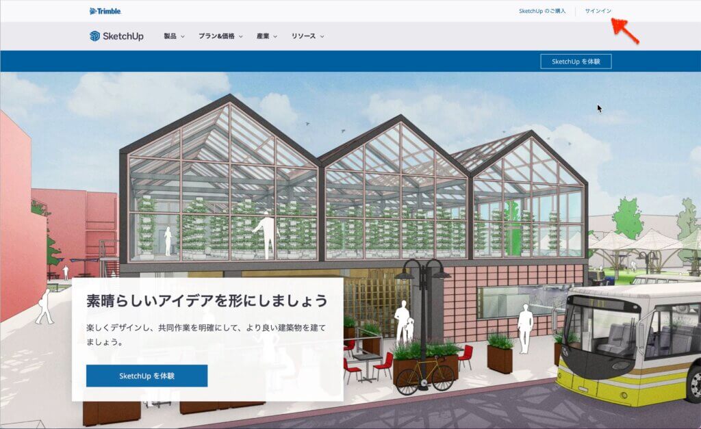 Trimble SketchUp ホームページ