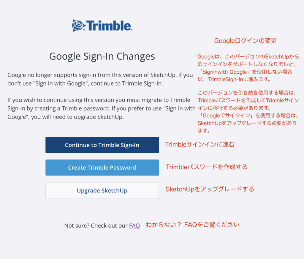 Trimble ログイン画面