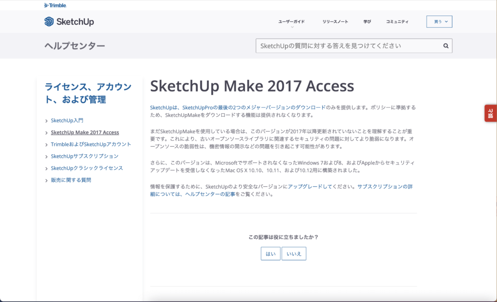 スケッチアップメイクDL停止２