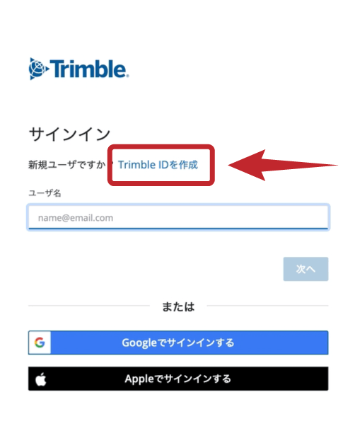 Trimble ID作成３