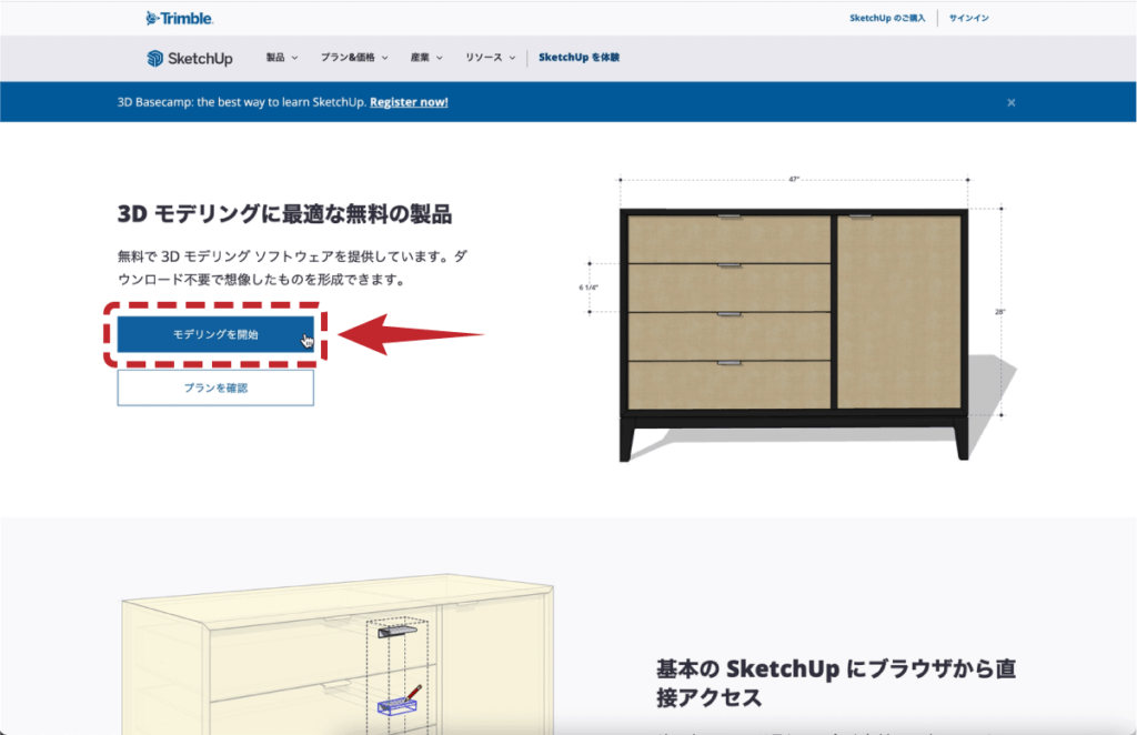 Trimble ID作成１