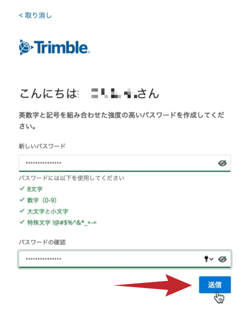 Trimble ID作成６R