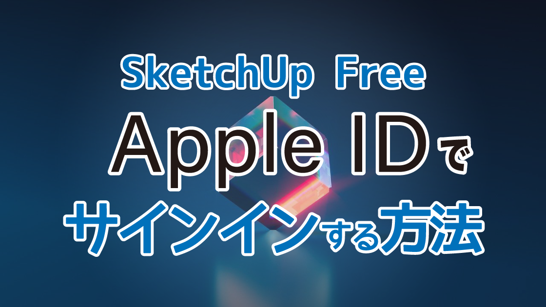 appleサインインアイキャッチ