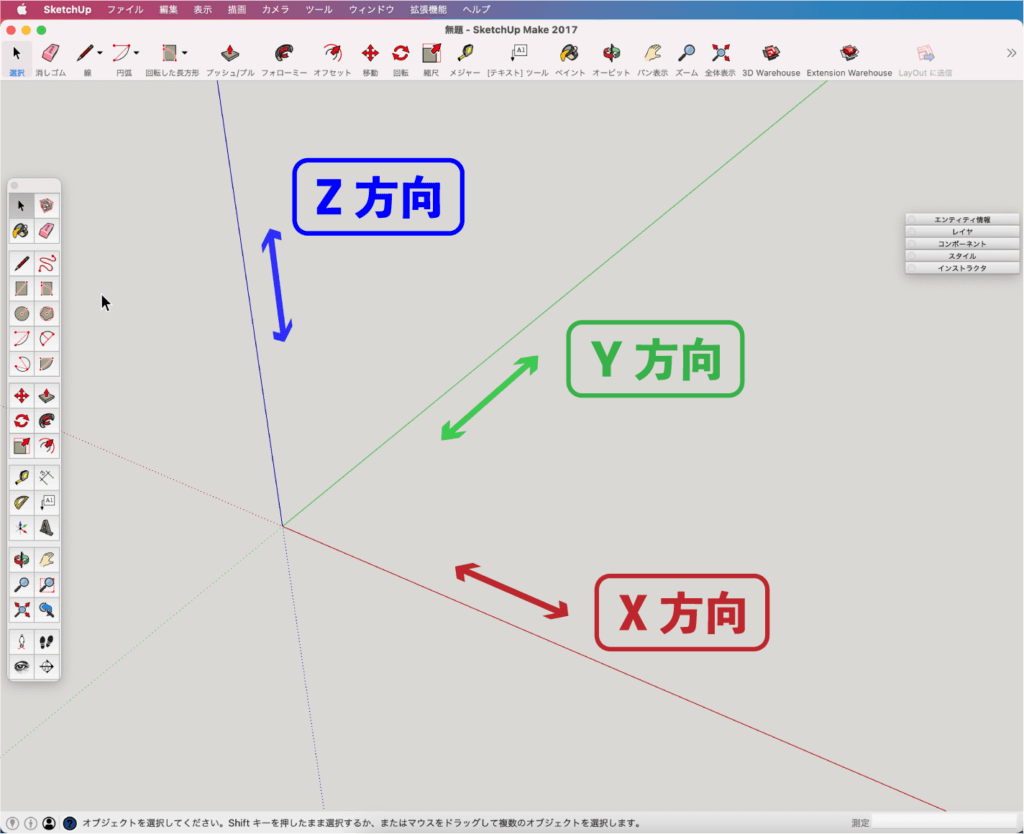 スケッチアップメイク　３D座標軸