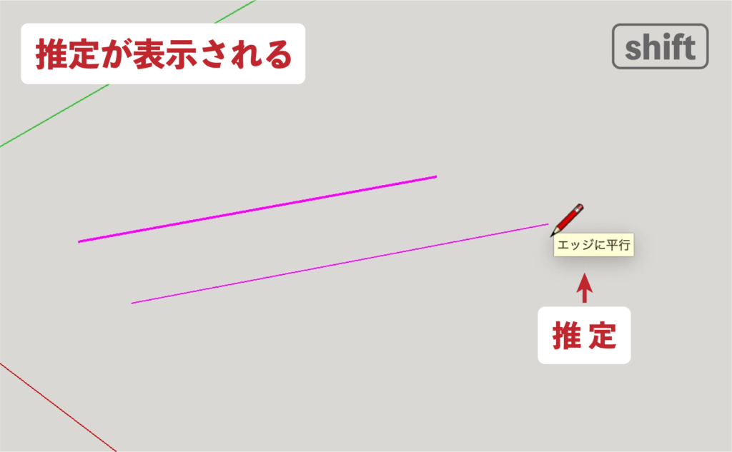 スケッチアップメイク_３−２線　Shiftキー使い方