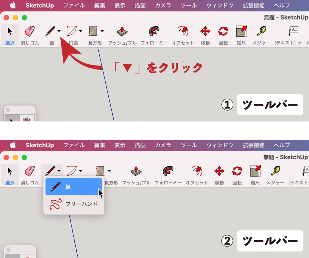 スケッチアップメイク　線ツール　選択