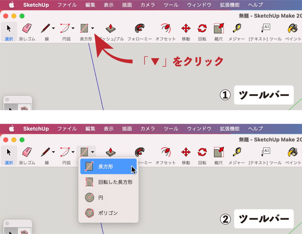 スケッチアップメイク_１−２選択　長方形ツール