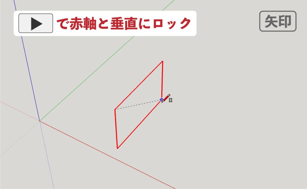 スケッチアップメイク_３−６矢印　長方形の描き方