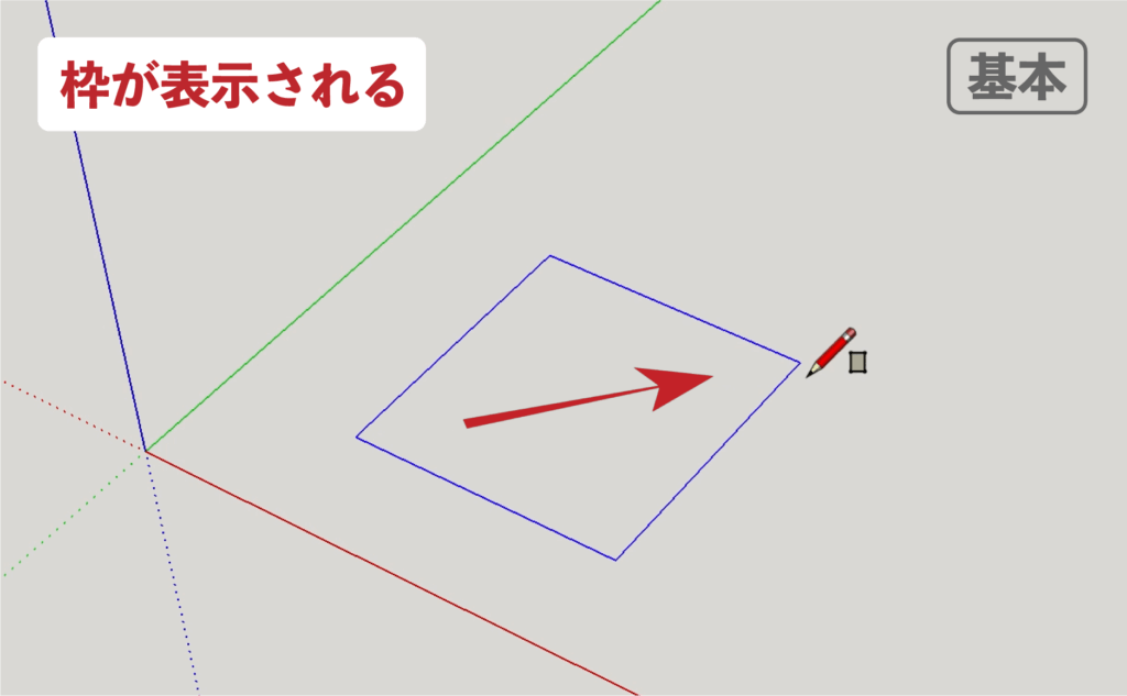 スケッチアップメイク_２−２基本　長方形の描き方