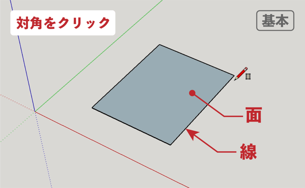 スケッチアップメイク_２−３基本　長方形の描き方