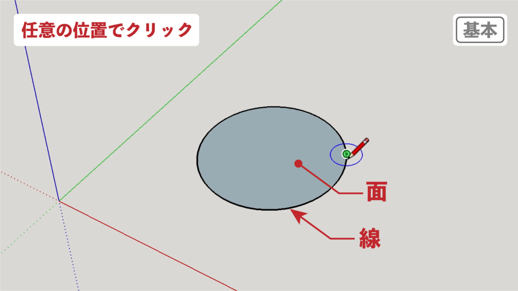 スケッチアップメイク_２−６基本　円の描き方