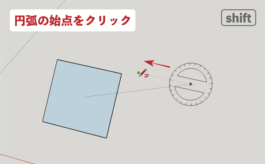 スケッチアップメイク_３−４shift　円弧の描き方