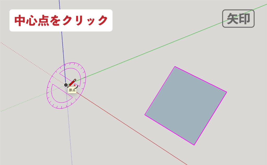 スケッチアップメイク_４−２１矢印　円弧の描き方