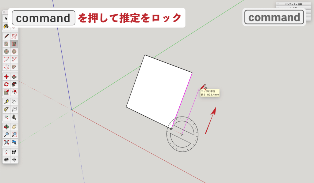 スケッチアップメイク_６−3command　回転長方形の描き方