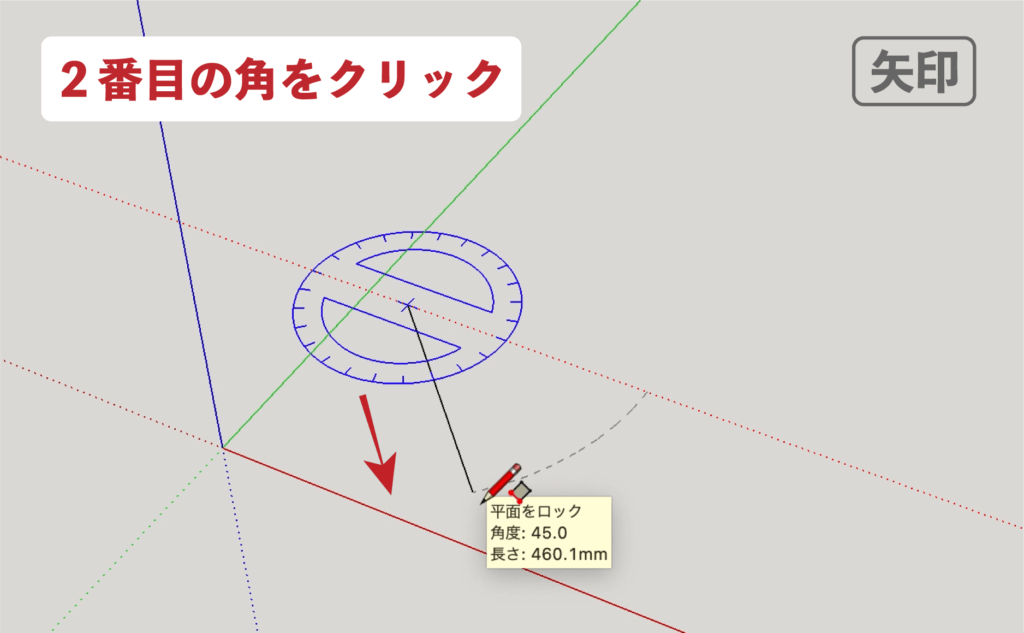 スケッチアップメイク_４−４矢印　回転長方形の描き方