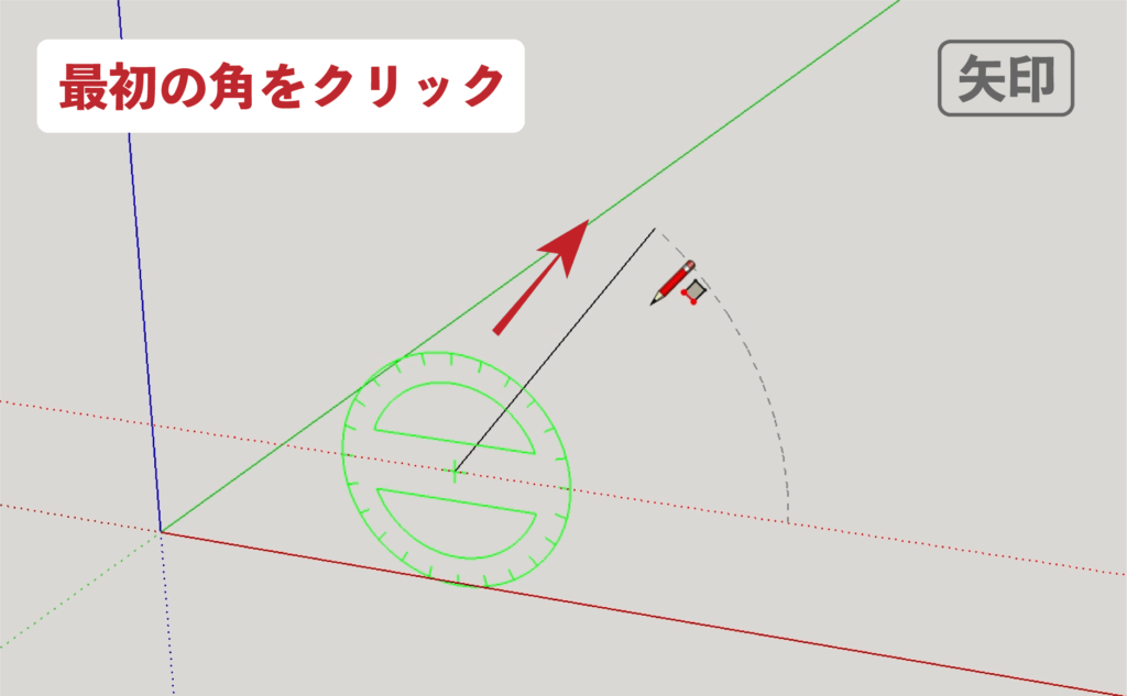 スケッチアップメイク_４−１４矢印　回転長方形の描き方