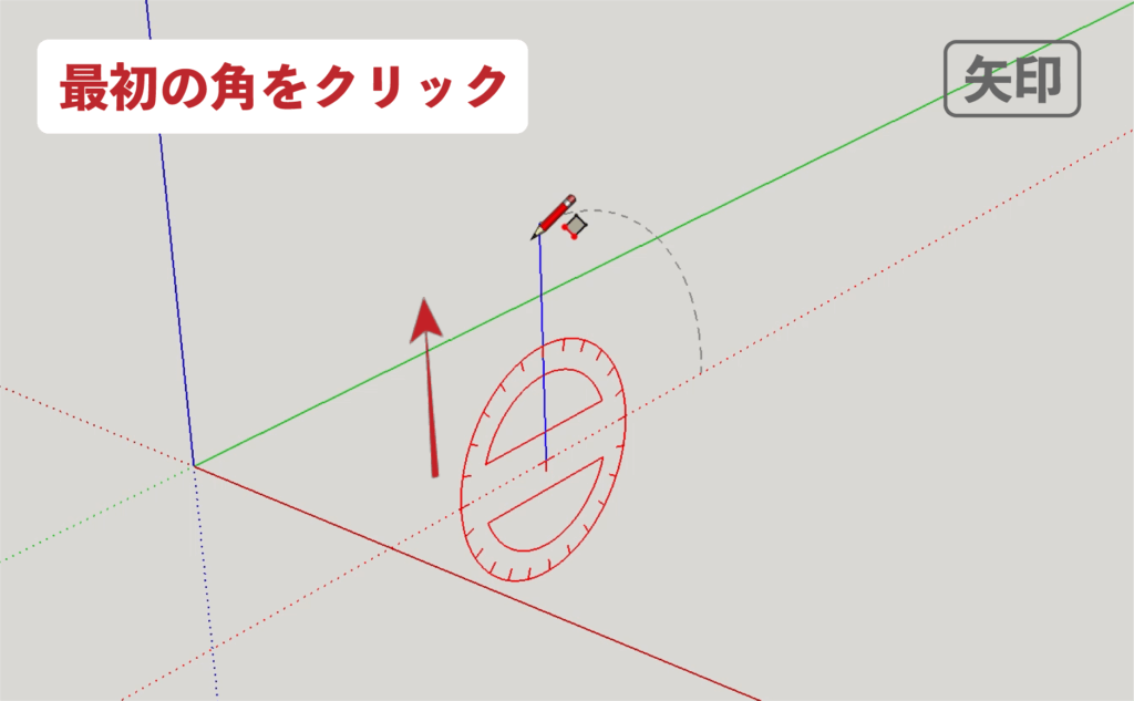 スケッチアップメイク_４−９矢印　回転長方形の描き方