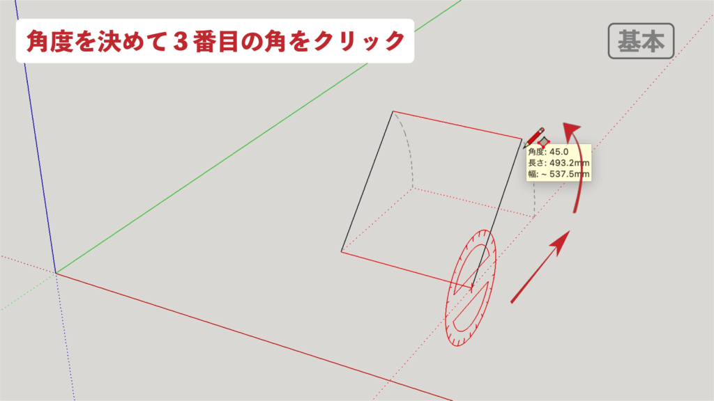 スケッチアップメイク_２−４基本　回転長方形の描き方