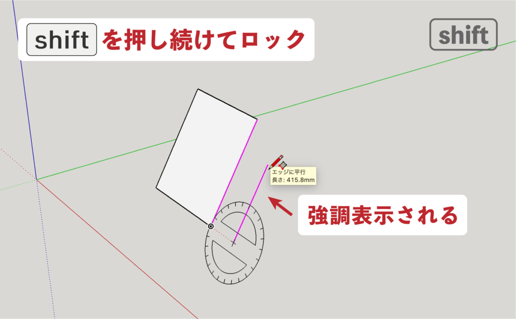 スケッチアップメイク_３−４shift　回転長方形の描き方