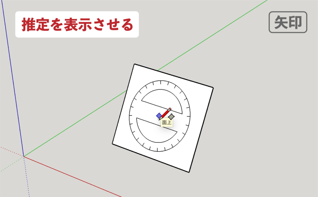 スケッチアップメイク_４−１８矢印　回転長方形の描き方