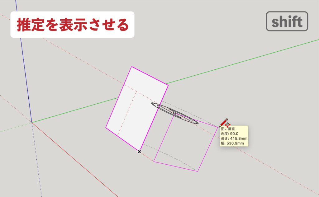 スケッチアップメイク_３−６shift　回転長方形の描き方