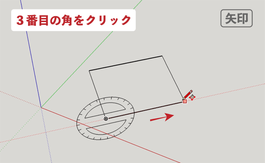 スケッチアップメイク_４−５矢印　回転長方形の描き方