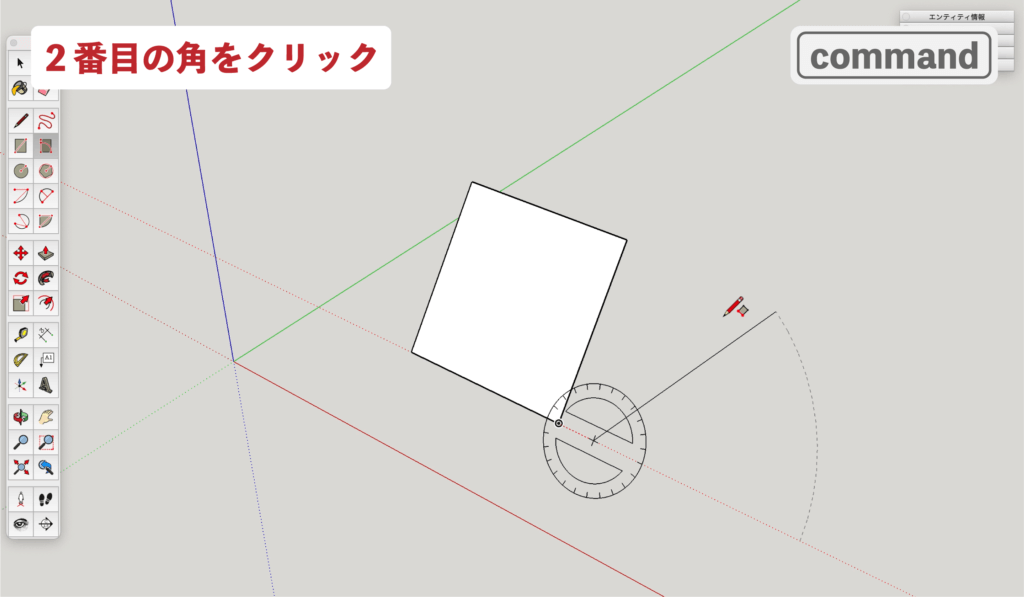 スケッチアップメイク_６−4command　回転長方形の描き方