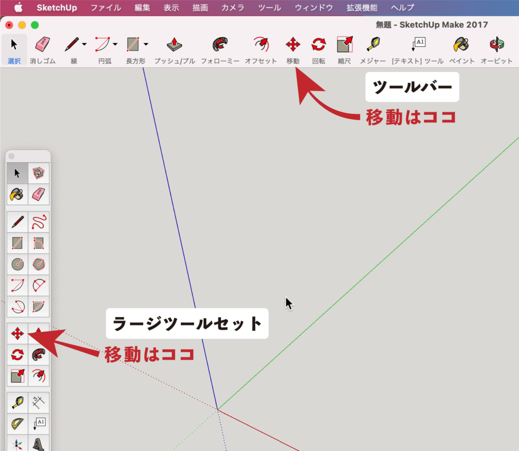 SU　移動ツール_１−２移動ツール　選択