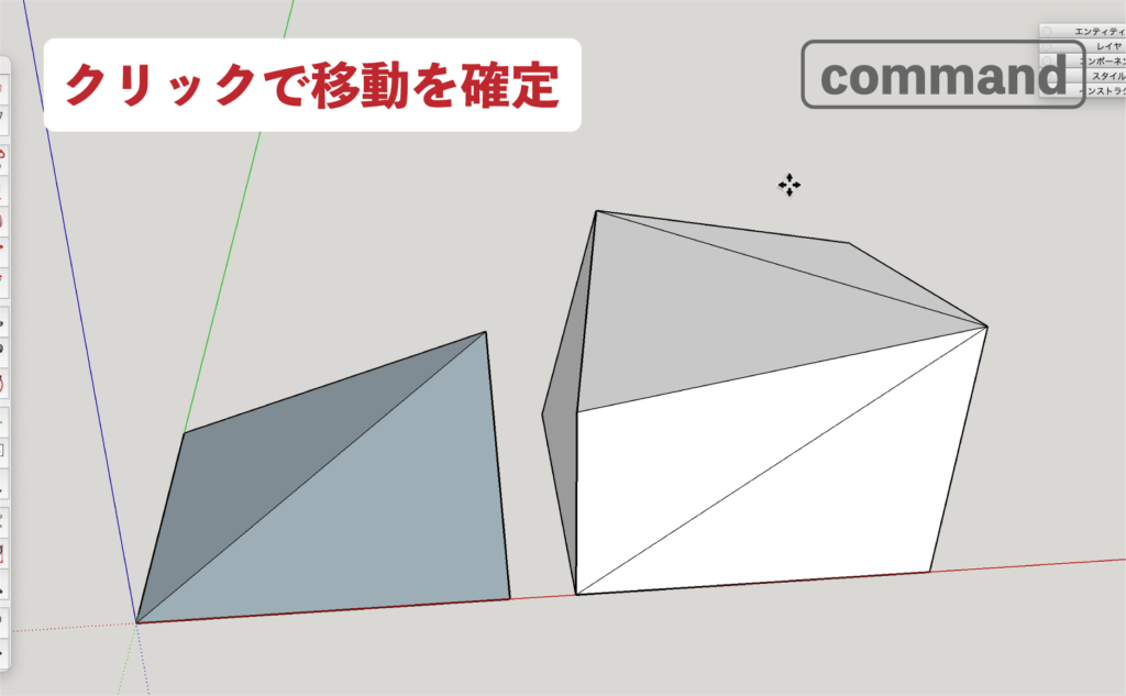 SU　移動ツール_command　自動フォールディング9