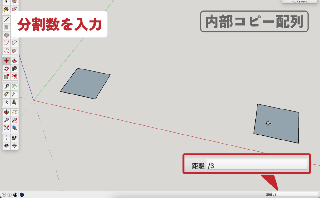 SU　移動ツール_内部コピー配列６