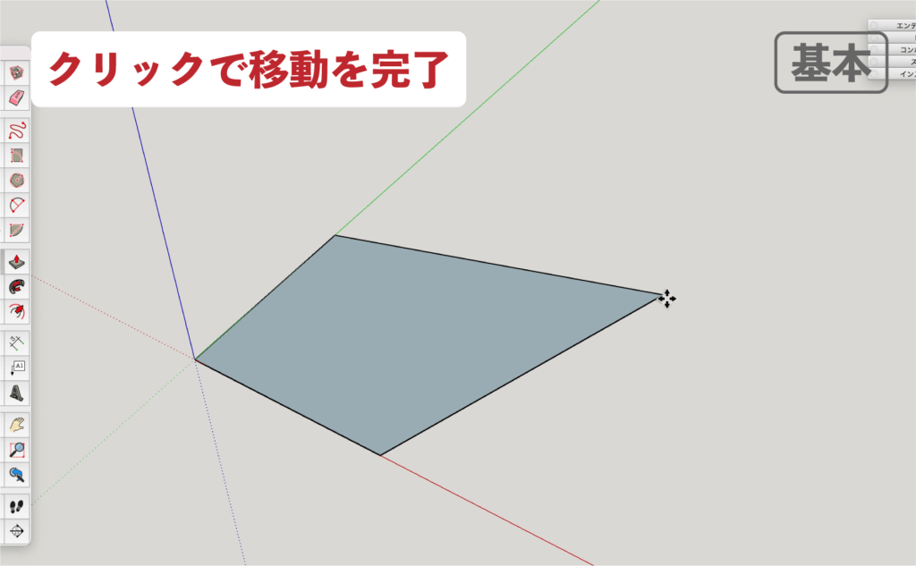 SU　移動ツール_基本　変形４