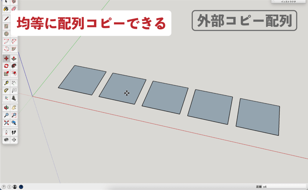 SU　移動ツール_外部コピー配列７