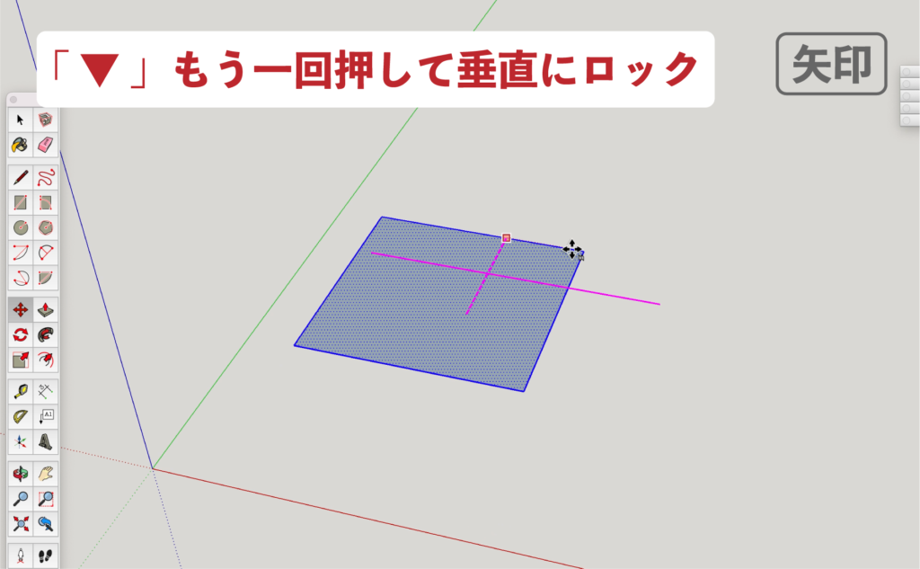 SU　移動ツール_矢印キー　軸方向ロック １６