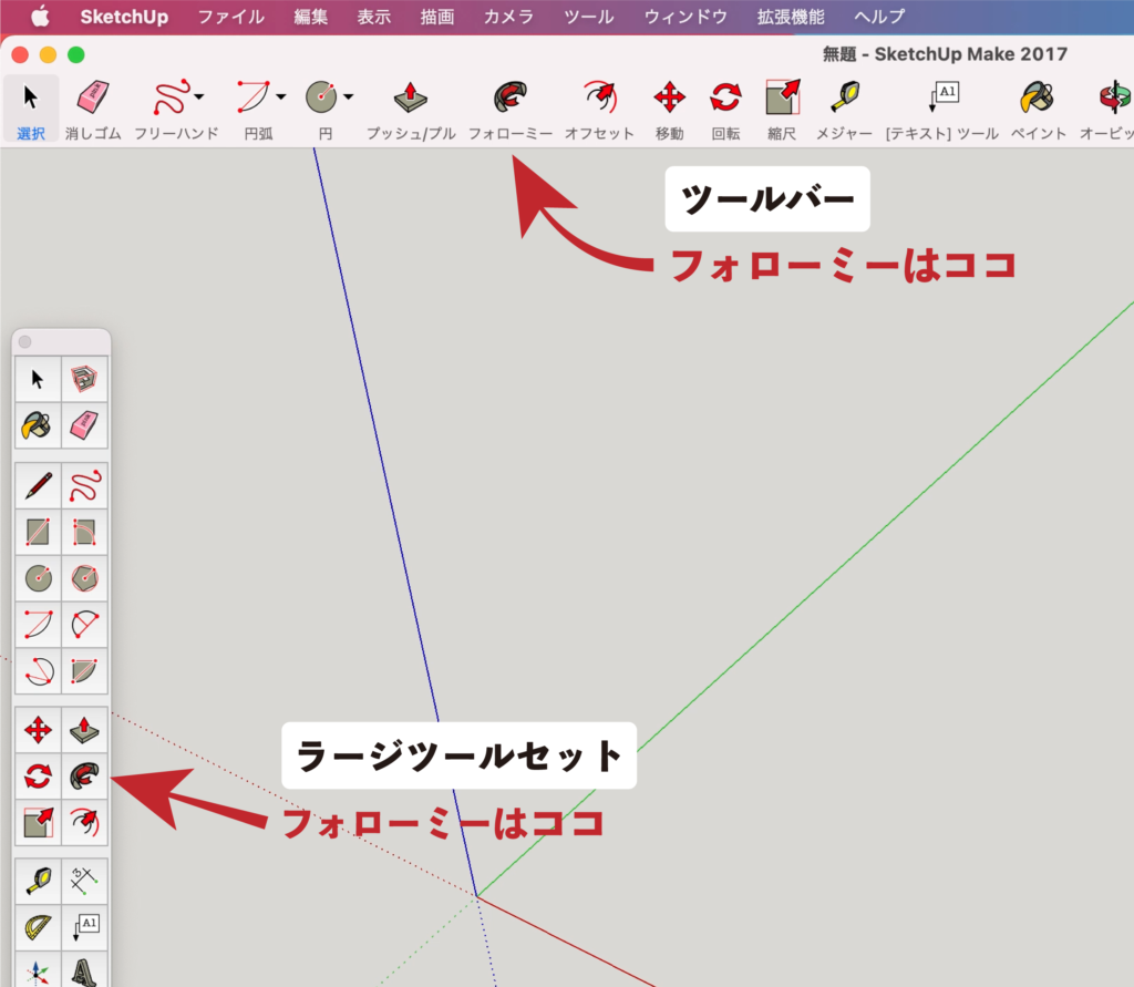 フォローミーツール_１−２フォローミーツール　選択