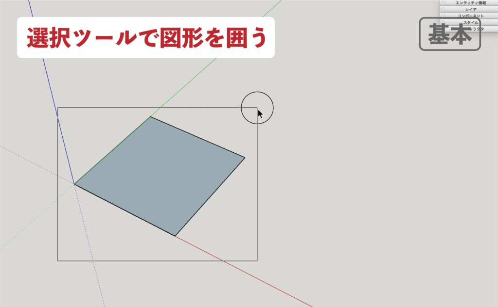 SU　移動ツール_基本　移動1