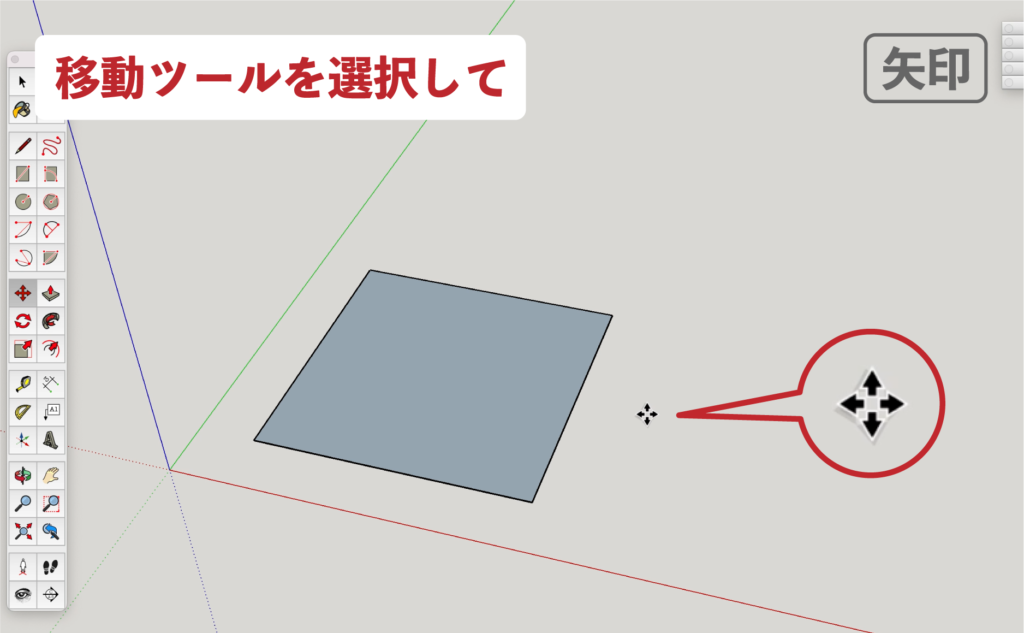 SU　移動ツール_矢印キー　軸方向ロック１