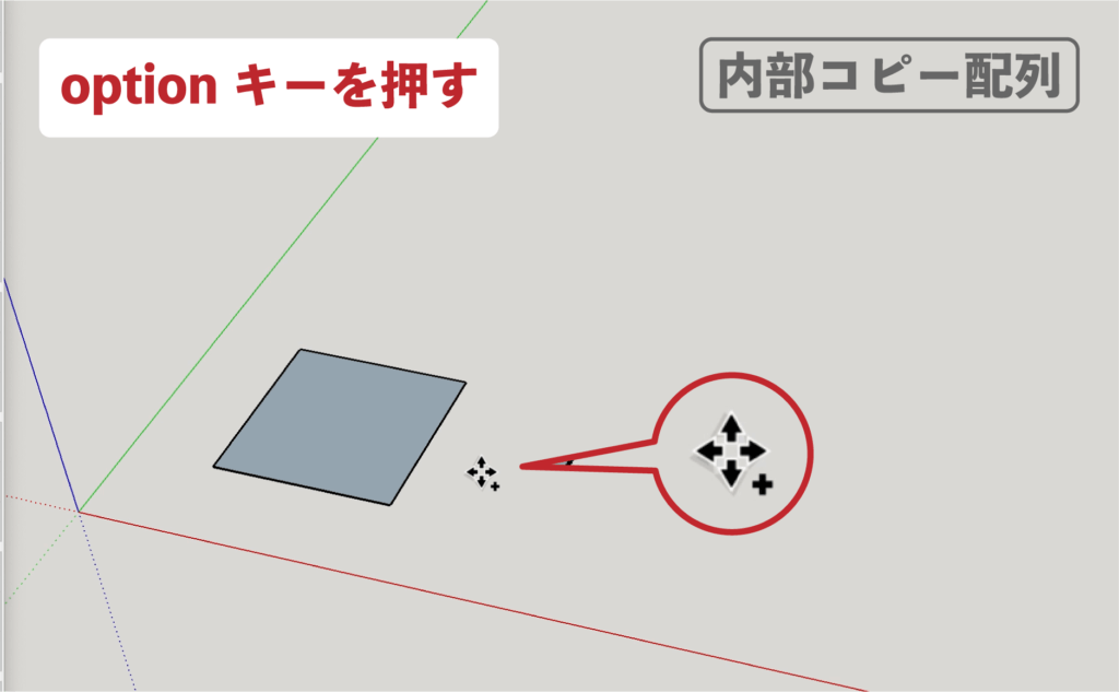 SU　移動ツール_内部コピー配列２