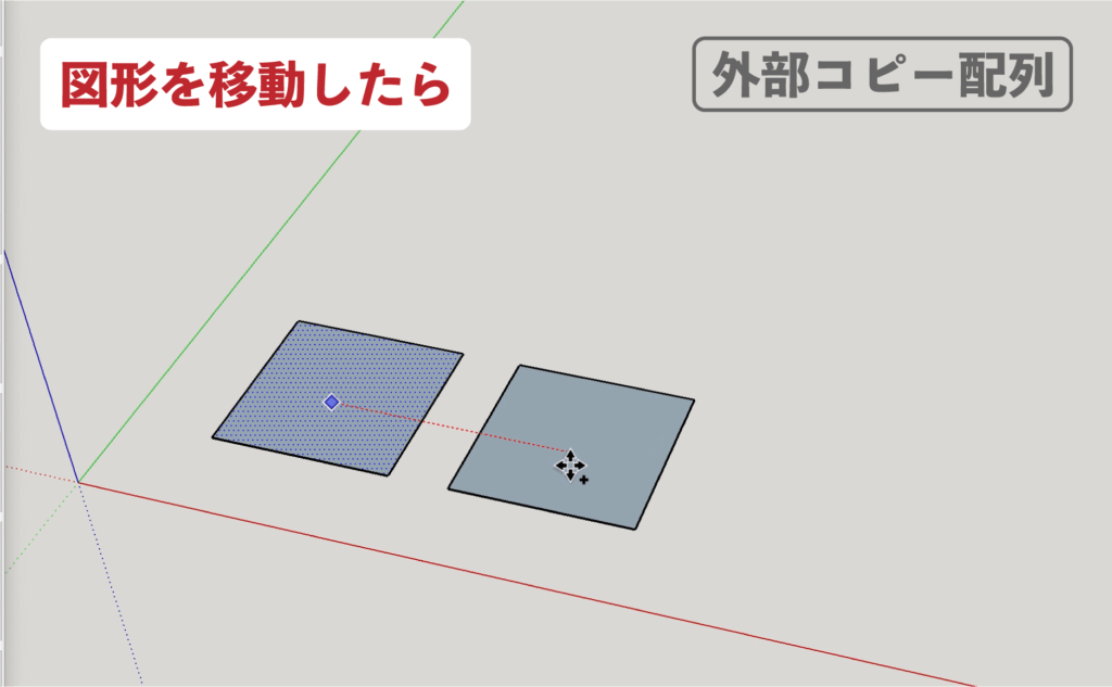 SU　移動ツール_外部コピー配列４