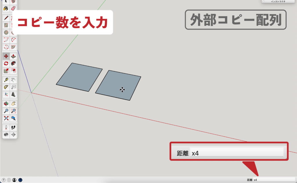 SU　移動ツール_外部コピー配列６