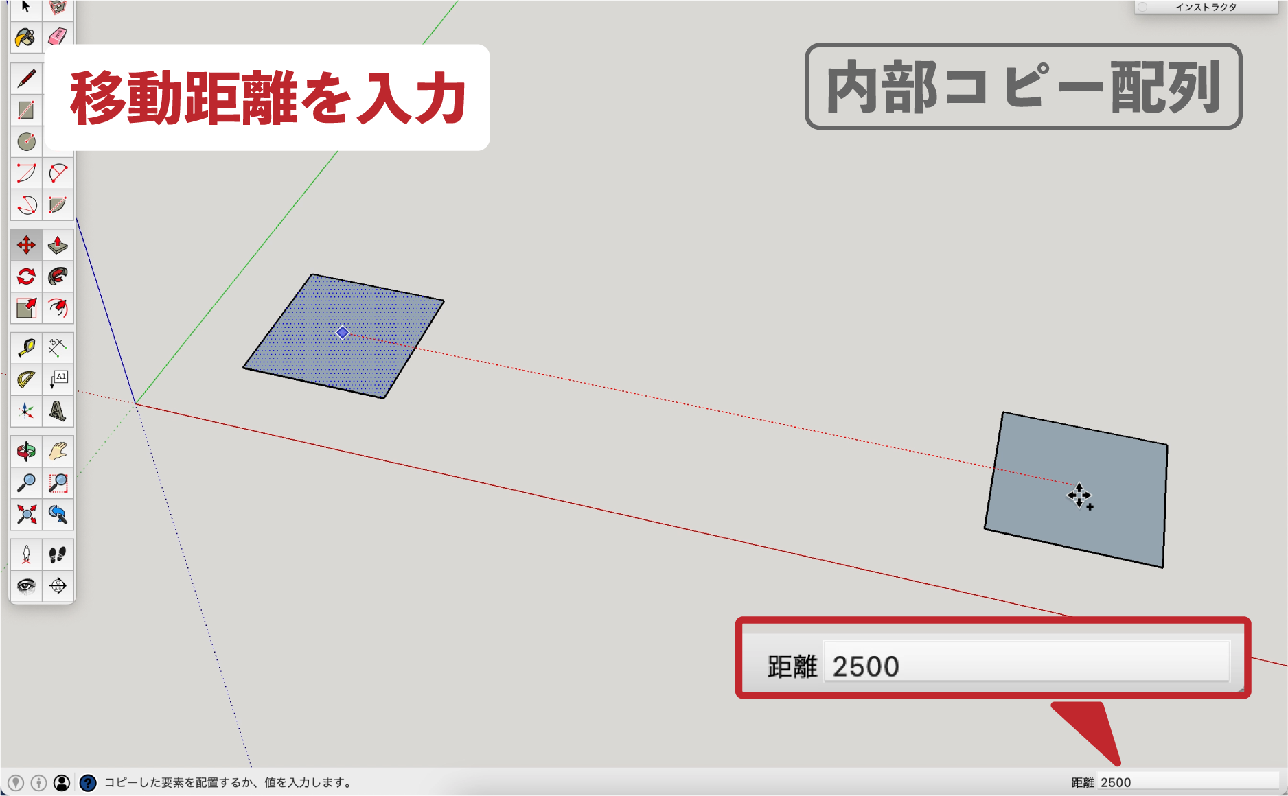 SU　移動ツール_内部コピー配列５