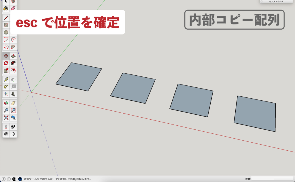 SU　移動ツール_内部コピー配列８