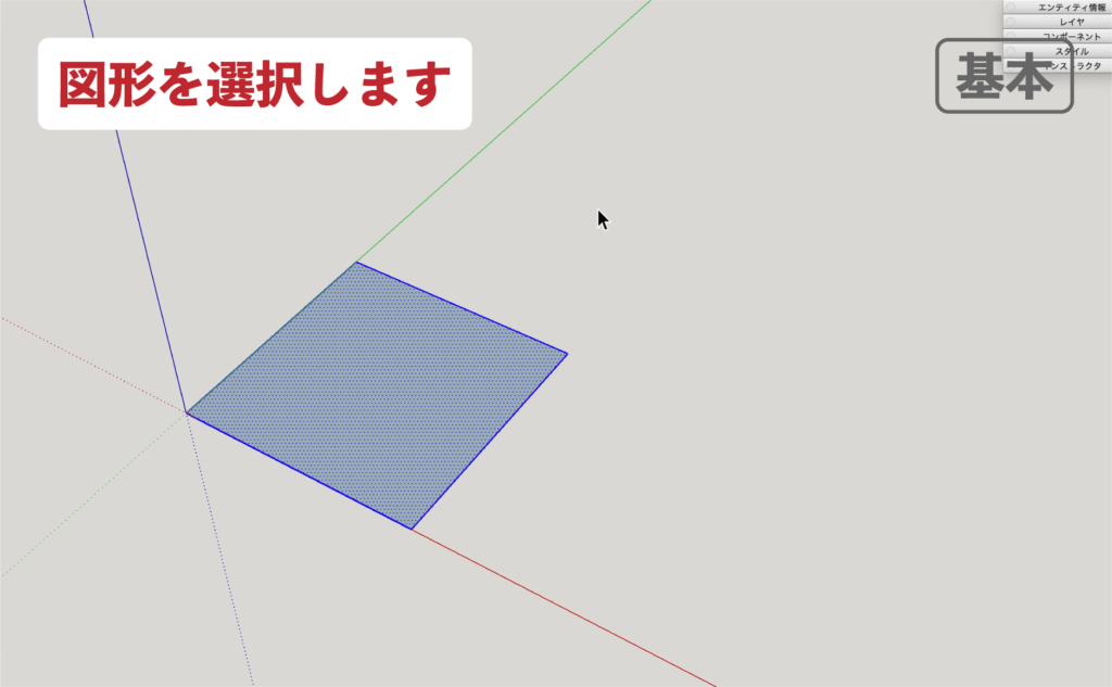 SU　移動ツール_基本　移動2