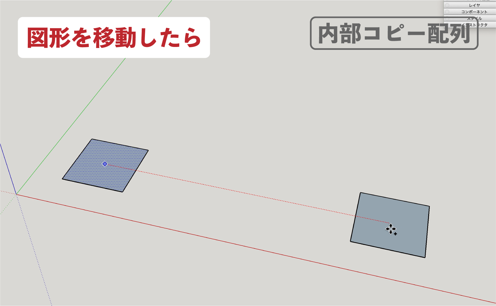 SU　移動ツール_内部コピー配列４