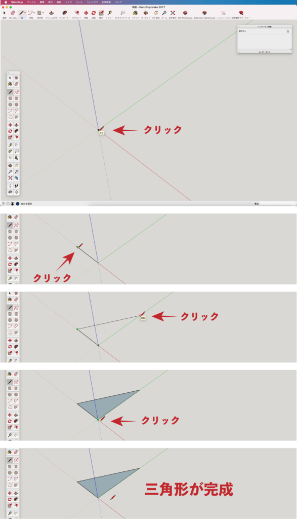 スケッチアップ 円錐の描き方 -05