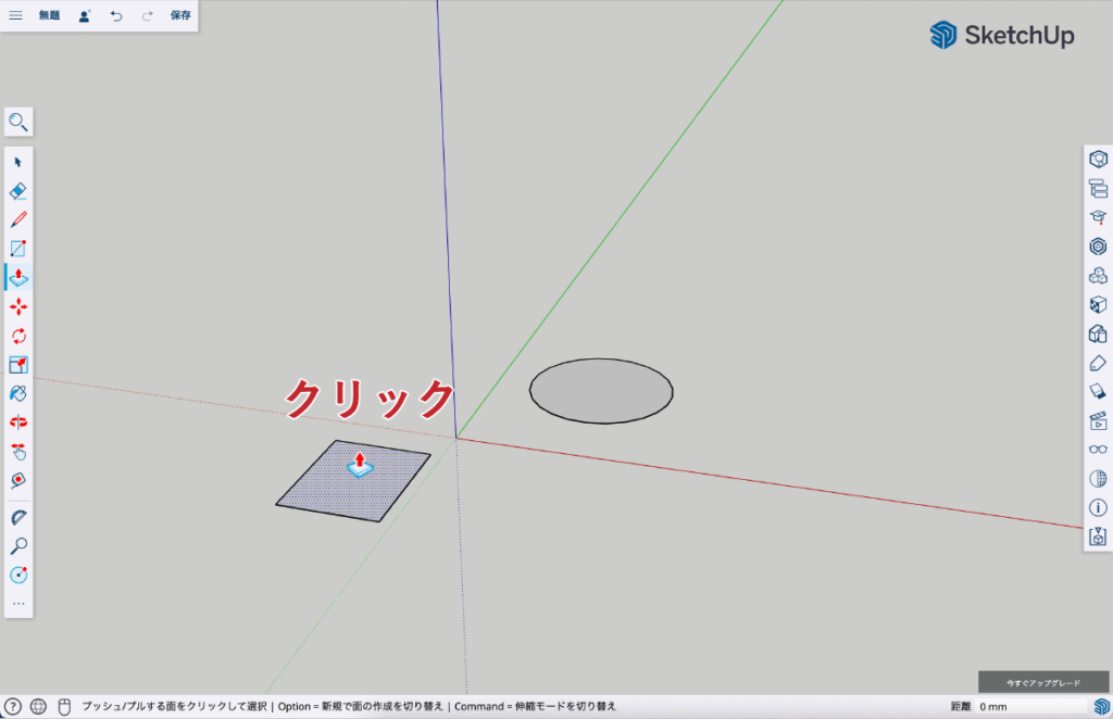 SUF入門操作編１_スケッチアップフリー入門　操作編１７