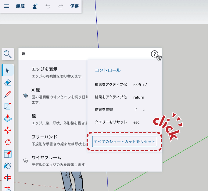 SUF入門操作編４_SUFショートカットキー１５