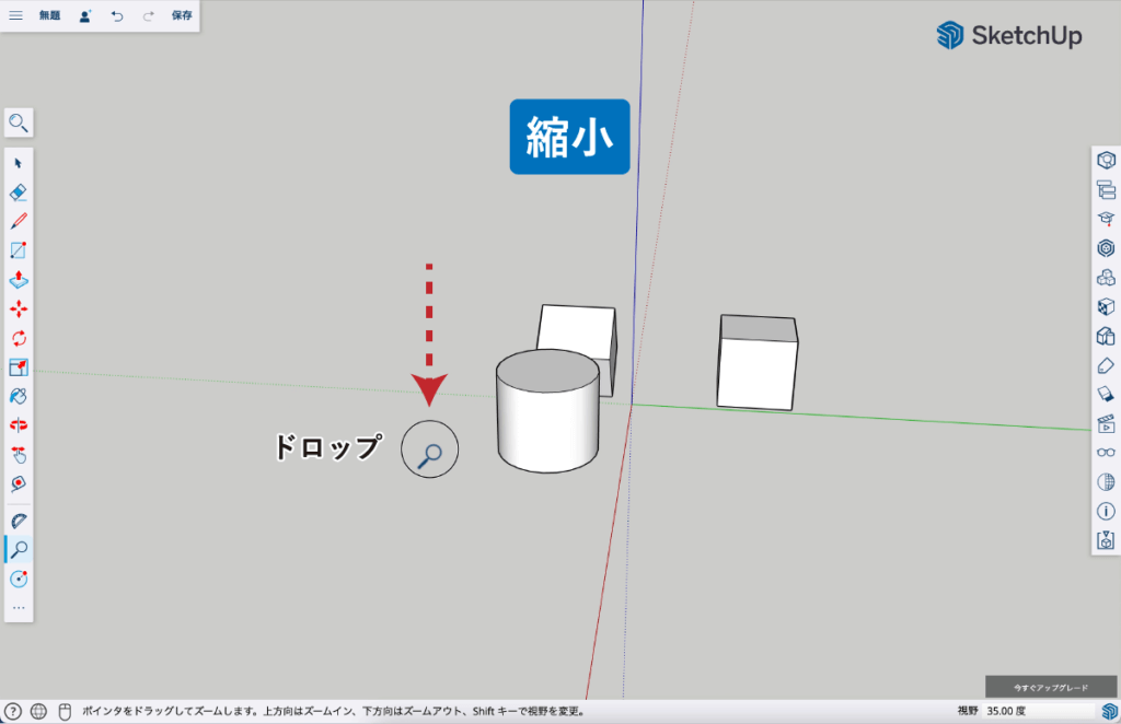 SUF入門操作編３_スケッチアップフリー入門　操作編45