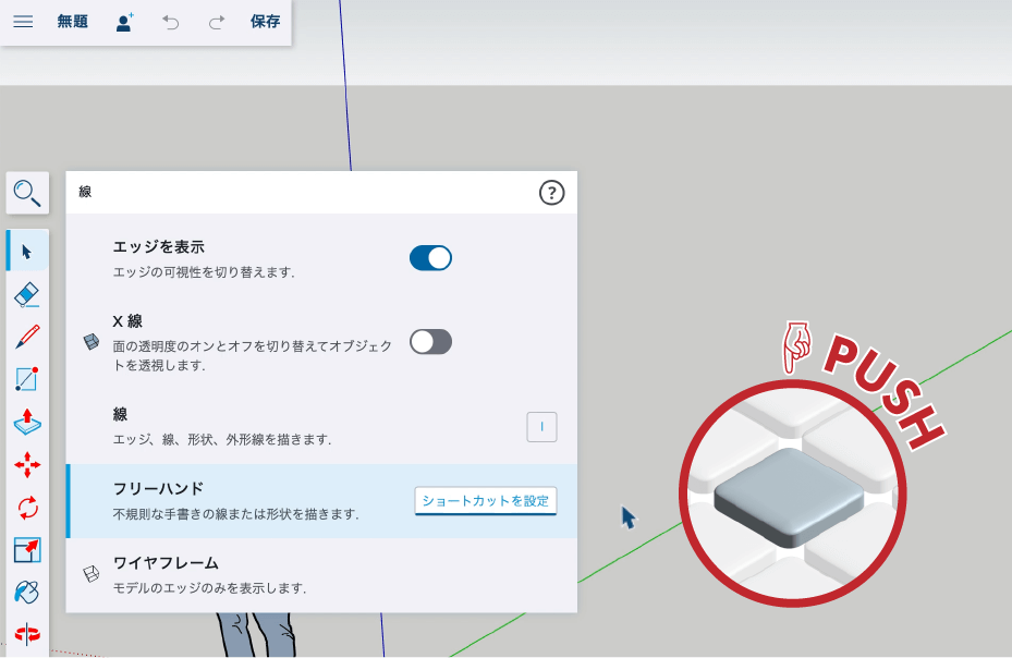 SUF入門操作編４_SUFショートカットキー１０